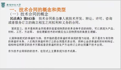 民法典技術(shù)合同條款解讀 技術(shù)轉(zhuǎn)讓的規(guī)范與實(shí)踐