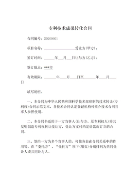 技術(shù)成果轉(zhuǎn)化合同 從實(shí)驗(yàn)室到市場的關(guān)鍵一步
